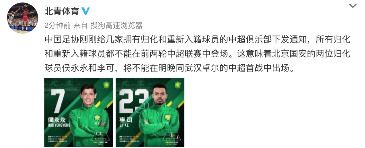 据北青体育官方微博透露,中国足协刚刚下发通