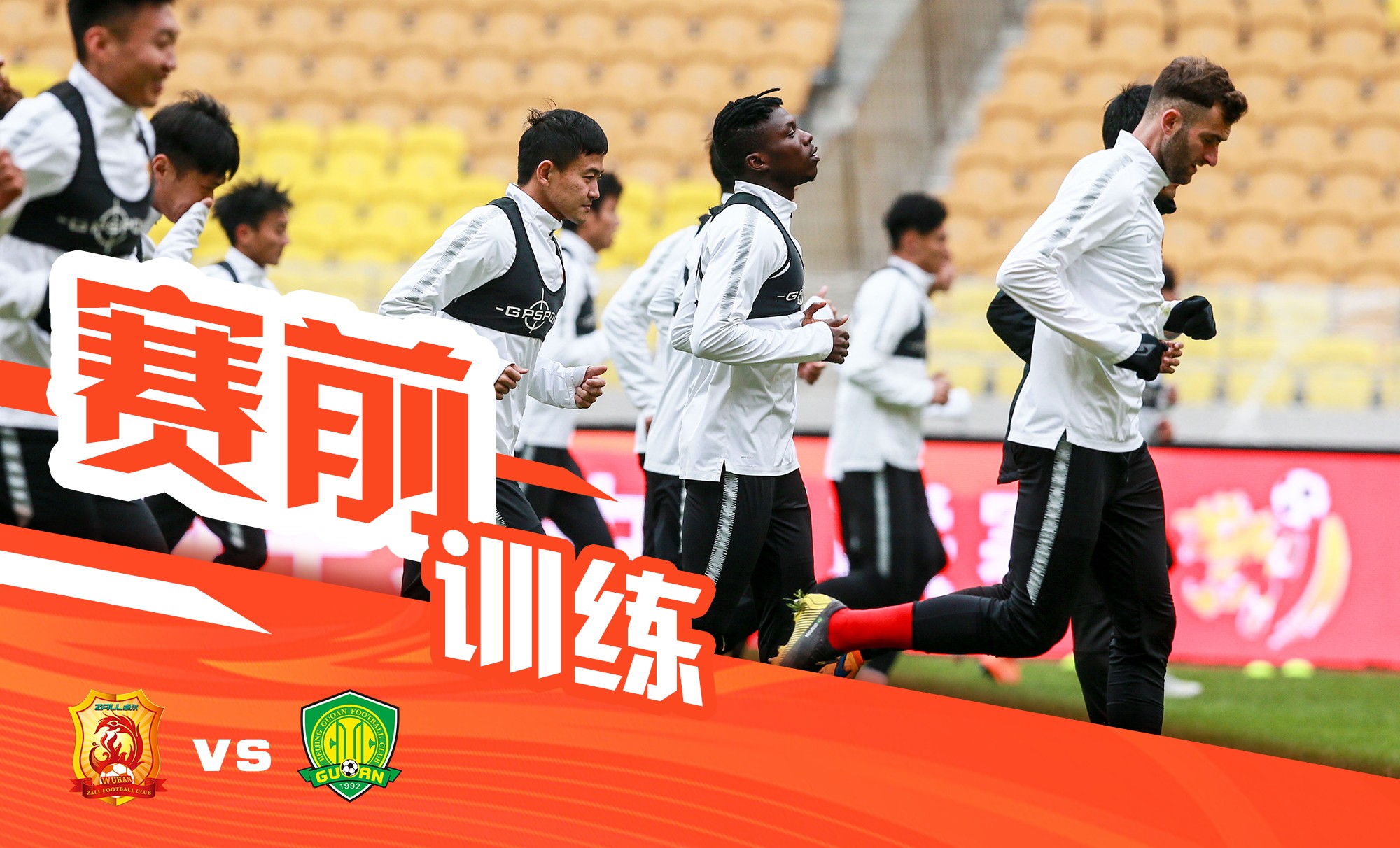 赛前丨李铁:国安是中超最强球队之一,快乐才是