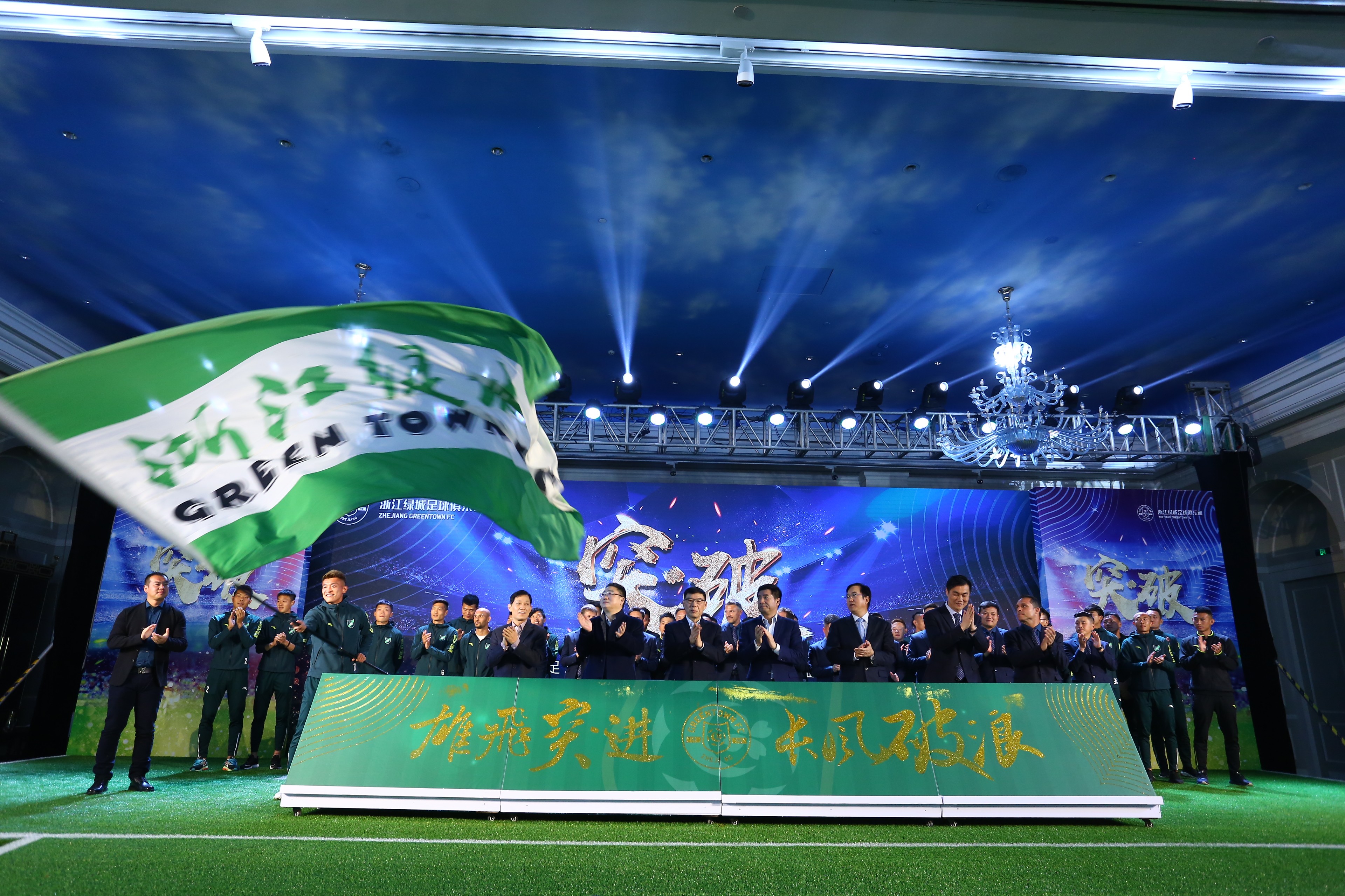 绿城足球正式出征,2019赛季,誓为梦想而战