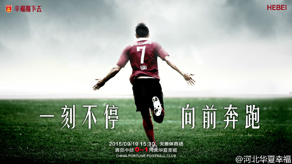 河北海报:一刻不停,向前奔跑