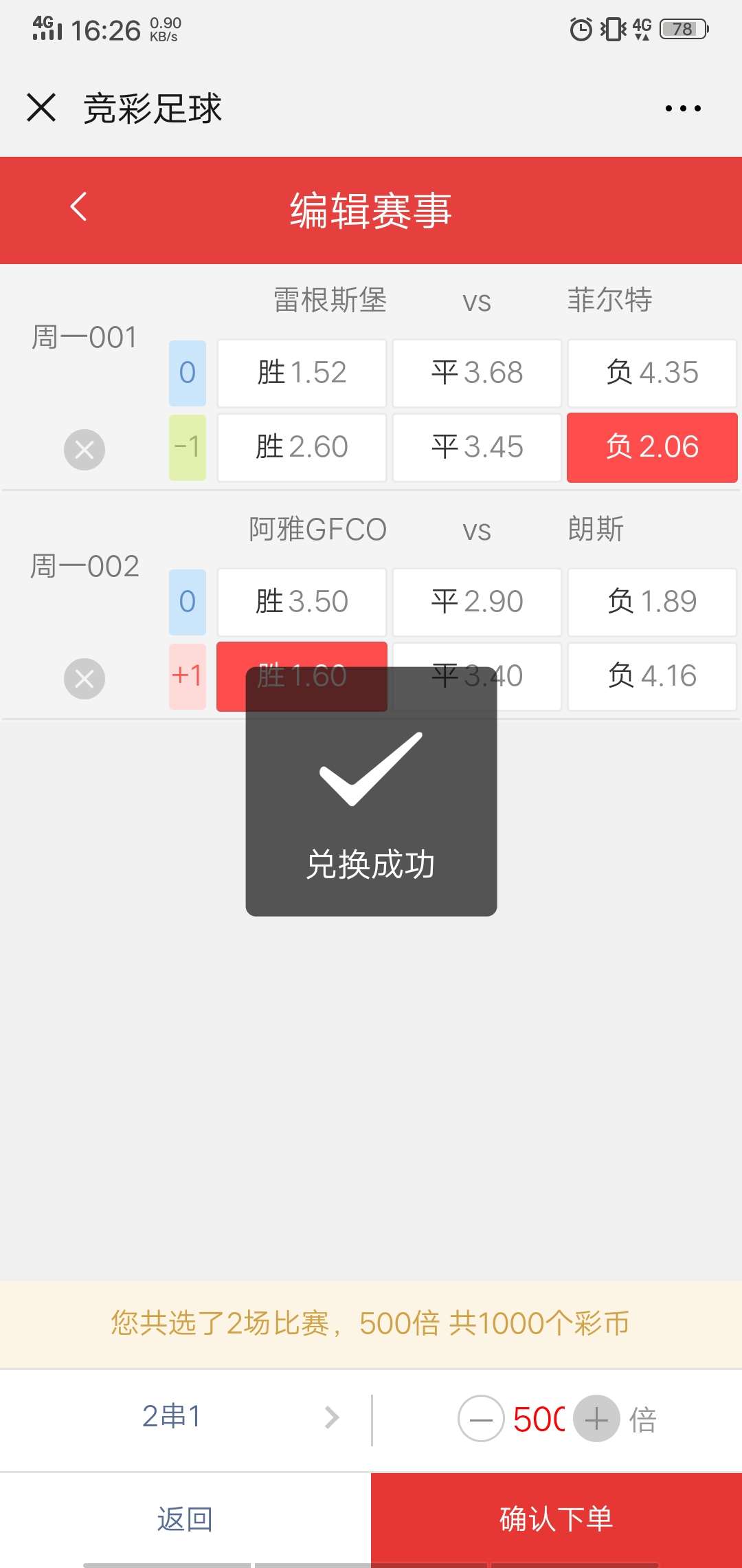 益众2串1,001让负,002让胜