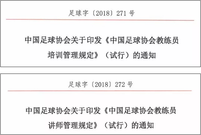 中国足协:已采取举措加