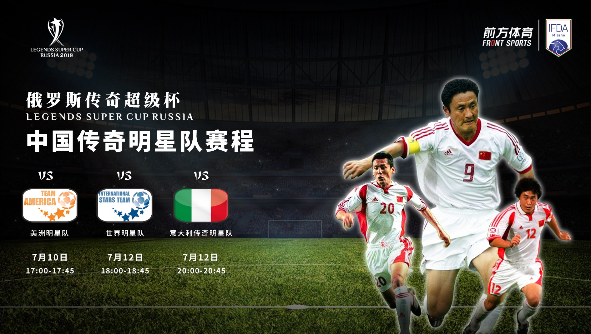 中国传奇明星队球员名单公布:米卢带队,马明宇