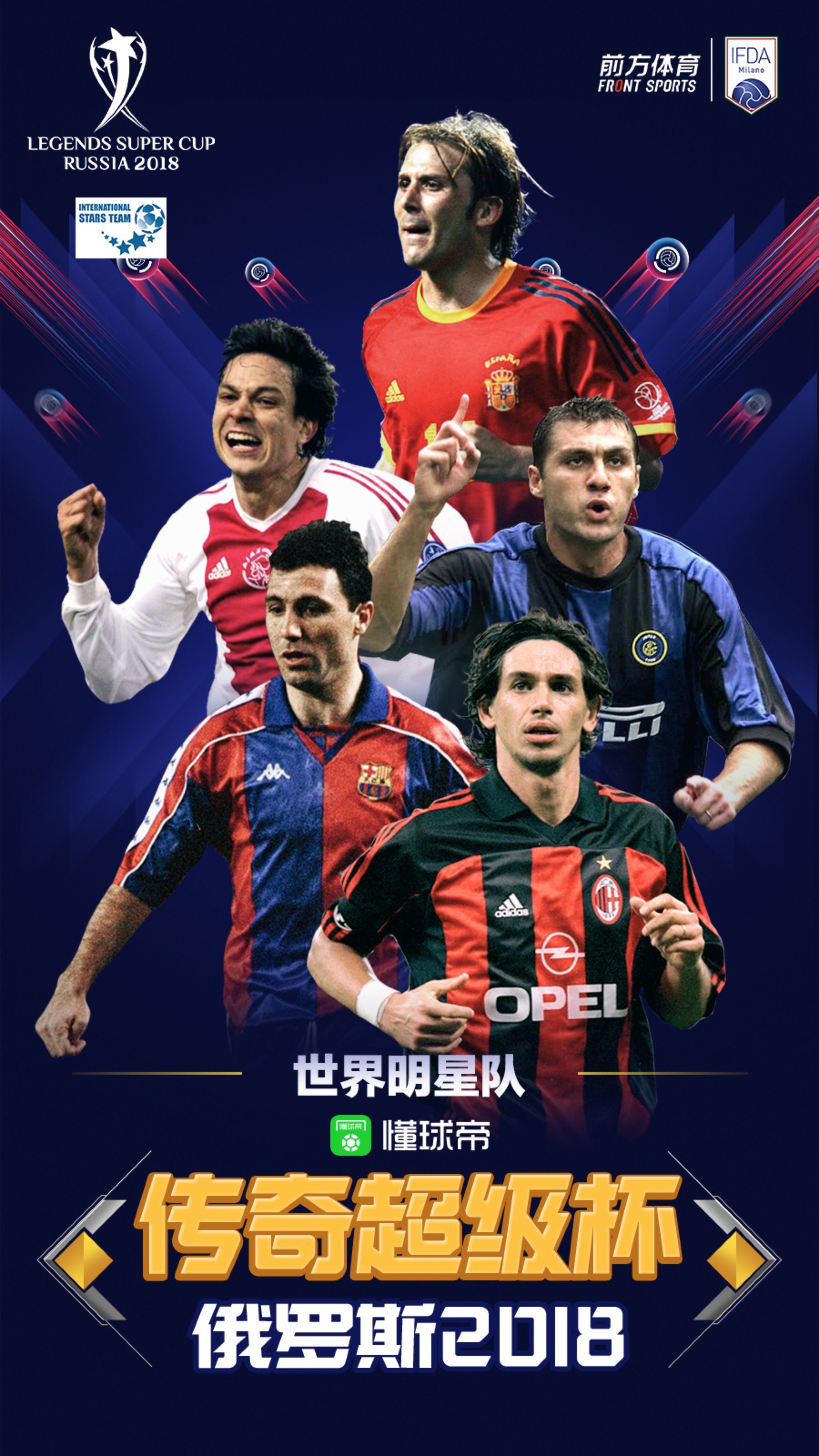 世界明星队球员名单:利特马宁,斯托伊奇科夫,萨尔加多领衔