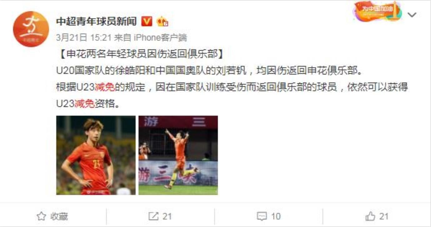 中超第三轮U23减免人数统计:江苏、申花还有