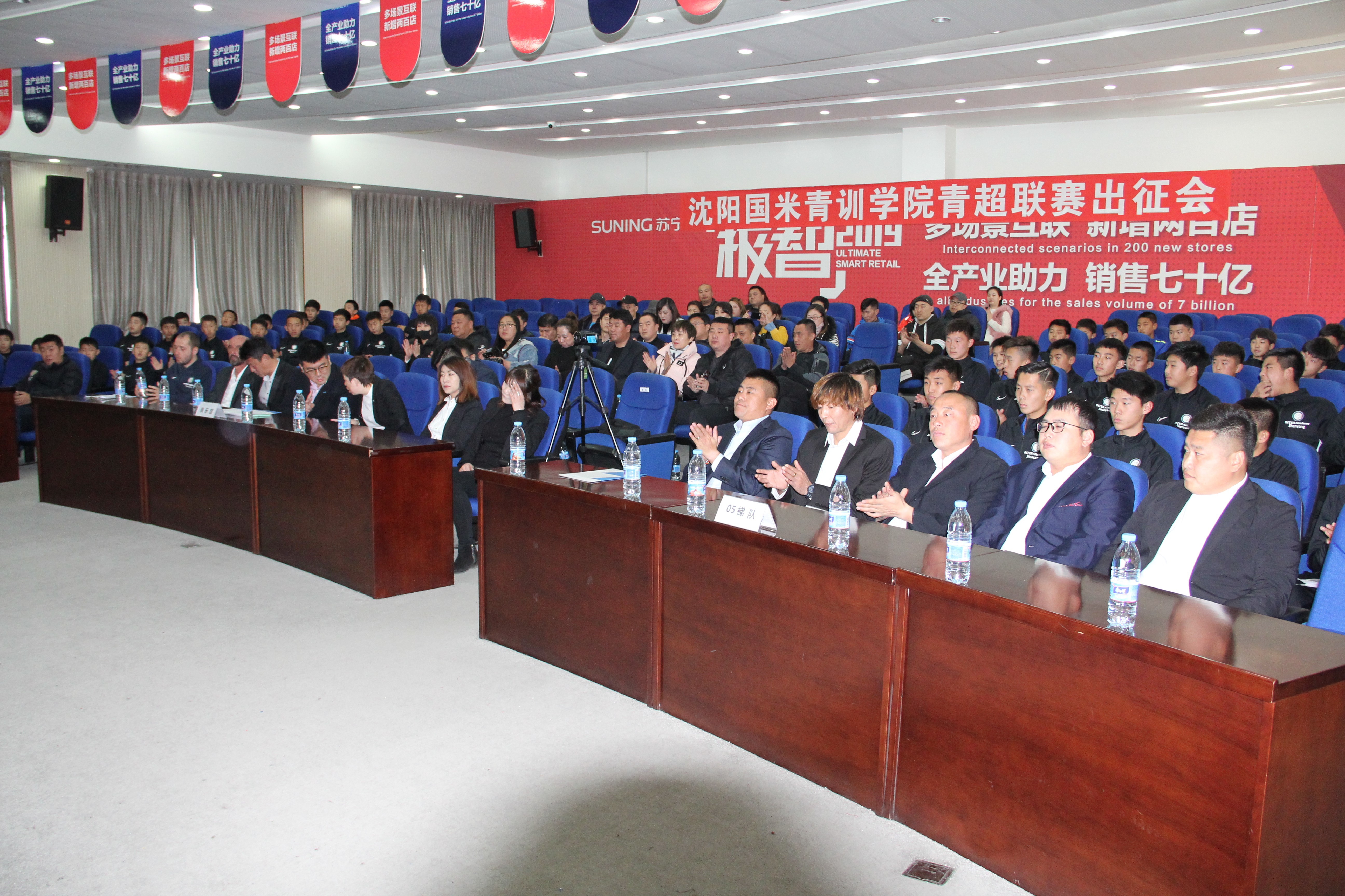 沈阳国米青训学院2019年度青超联赛出征会