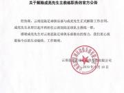 云南昆陆与主教练成亮正式解除工作合同