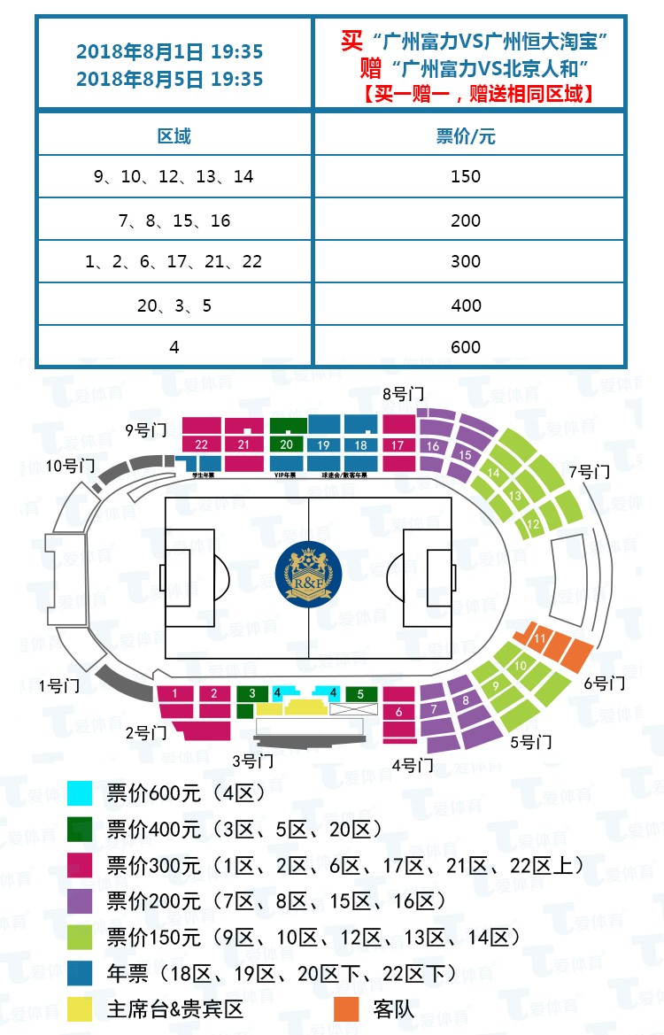 票务|广州德比单场票买一赠一,立即开抢!