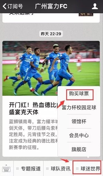 票务|广州德比单场票买一赠一,立即开抢!