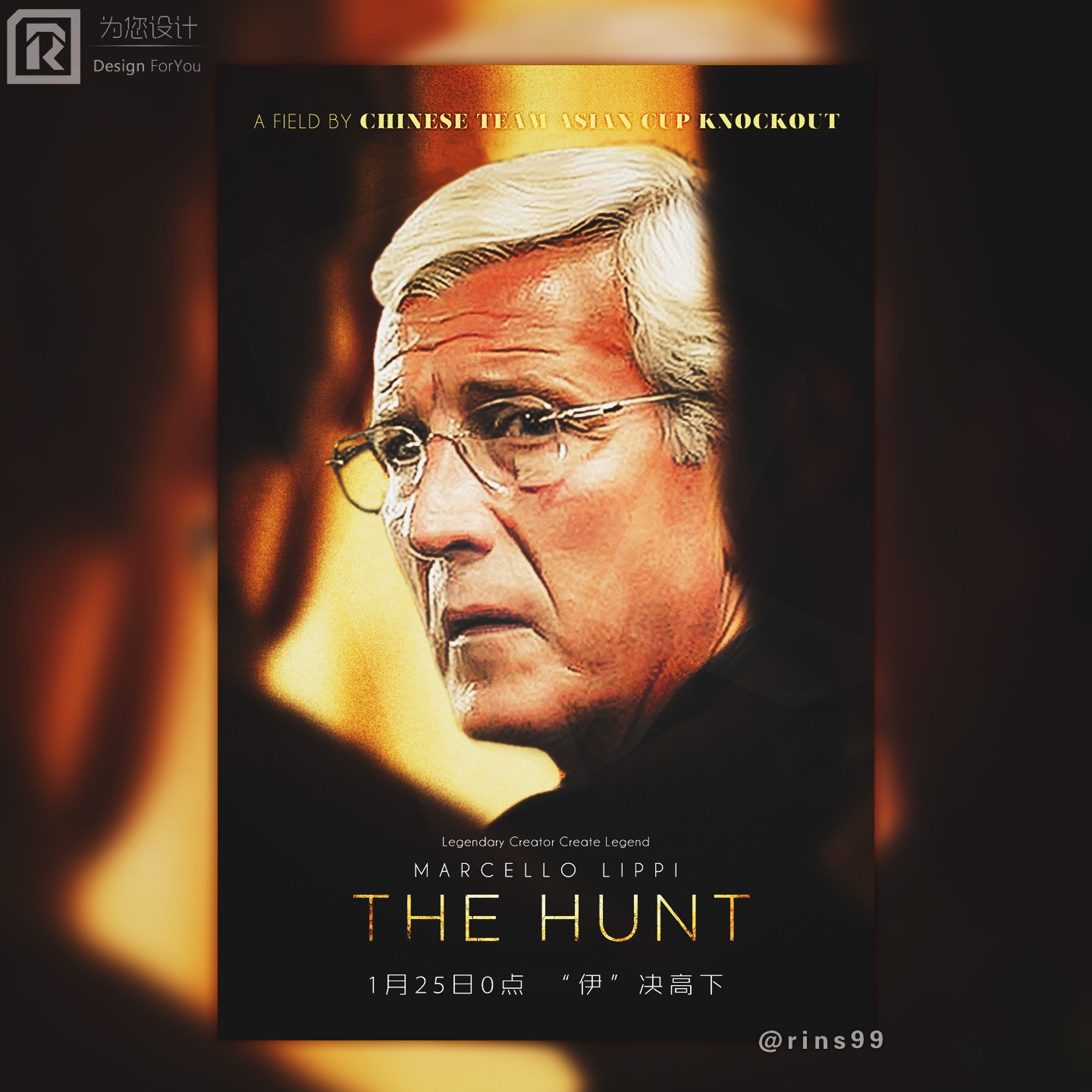 国足海报 | The hunt海报-国足版