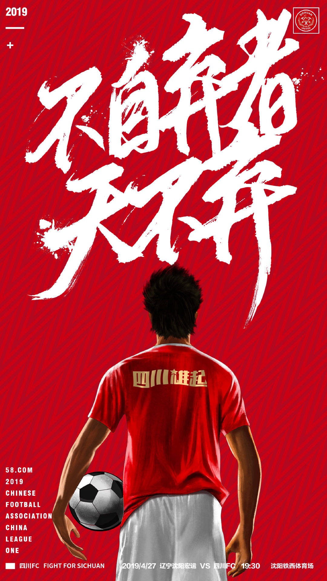 中甲集锦丨辽宁沈阳宏运0-2四川FC