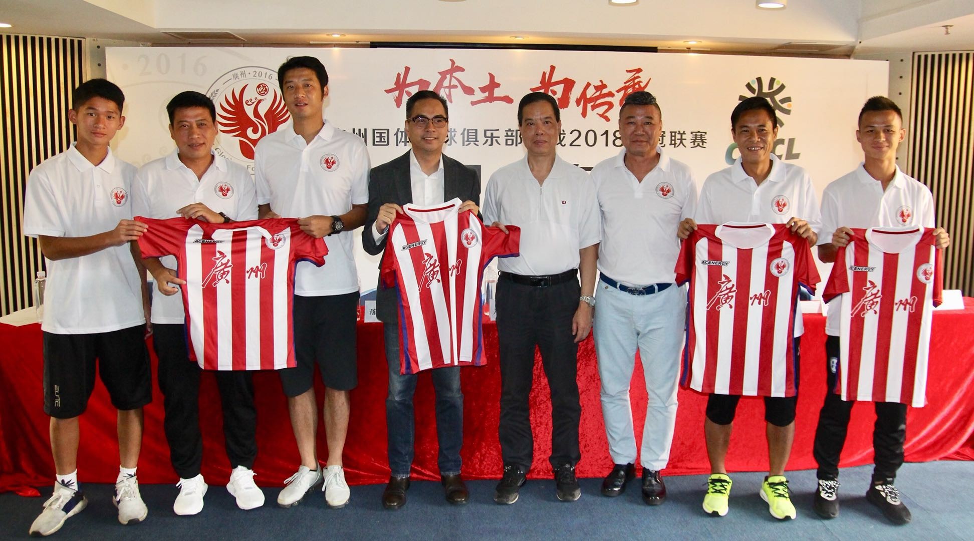 广州国体足球俱乐部征战2018中冠联赛!