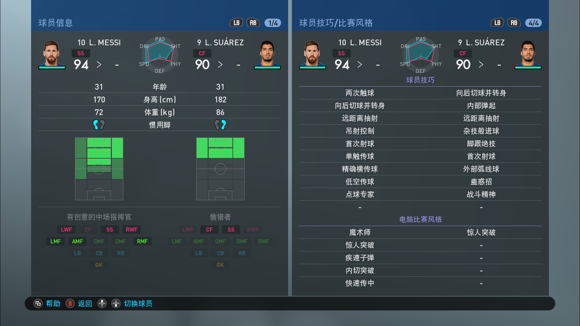 实况足球手游版OPR升降后球员各项能力值一