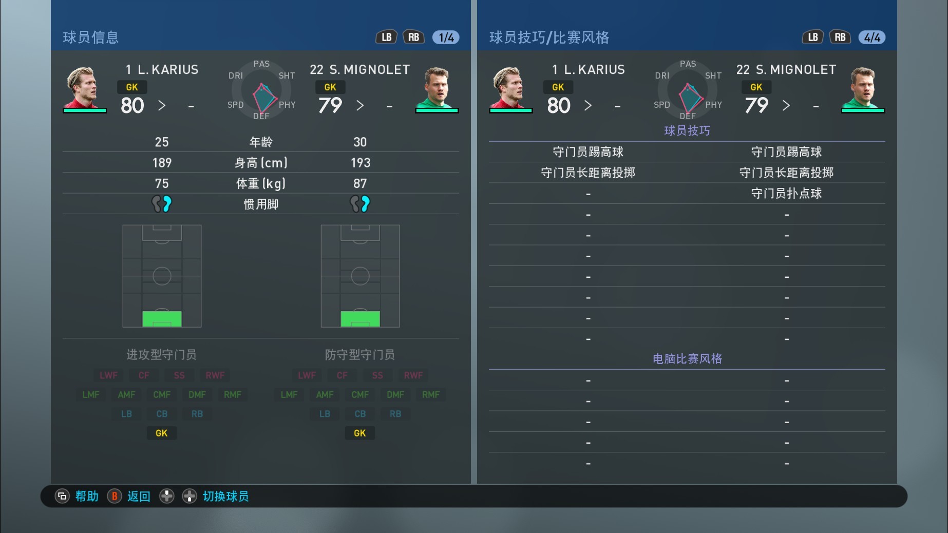 实况足球手游版OPR升降后球员各项能力值一