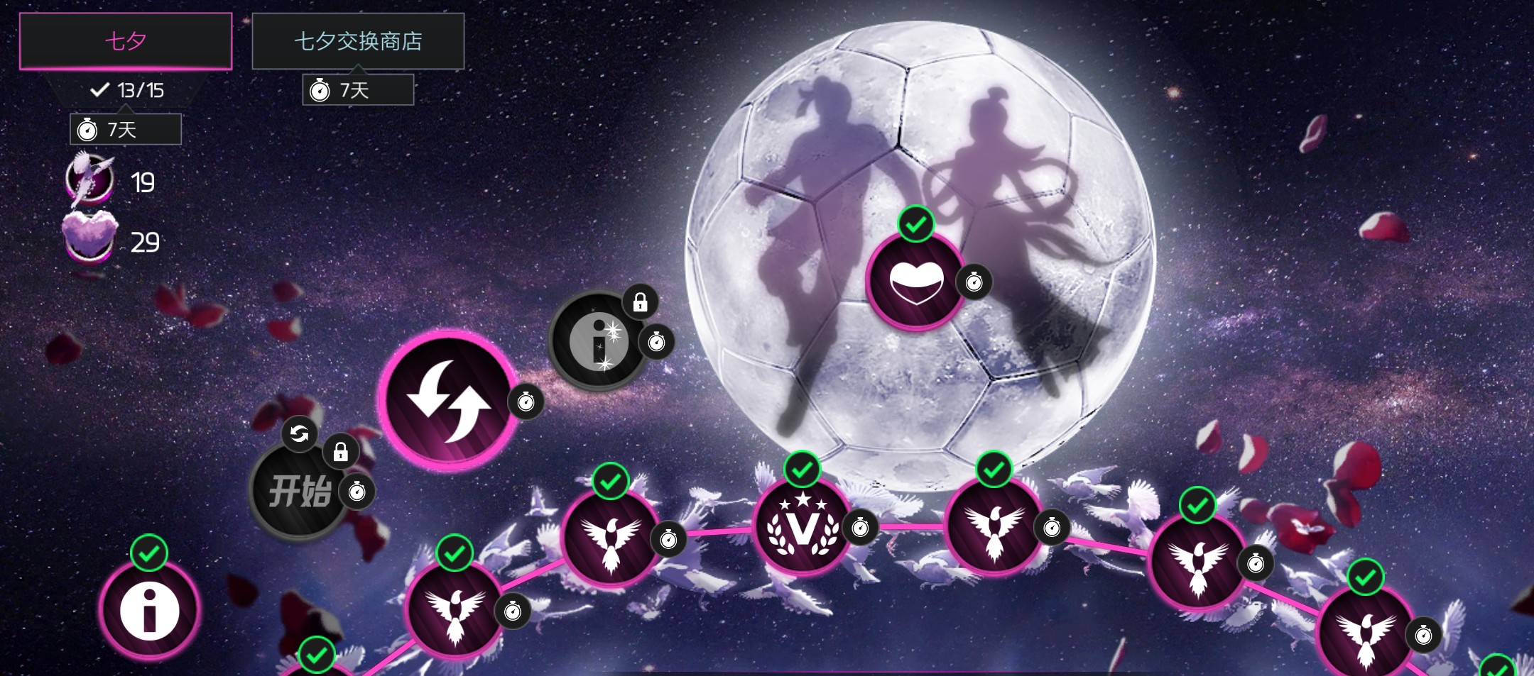 FIFA足球世界 | 七夕鹊桥会,足球也浪漫