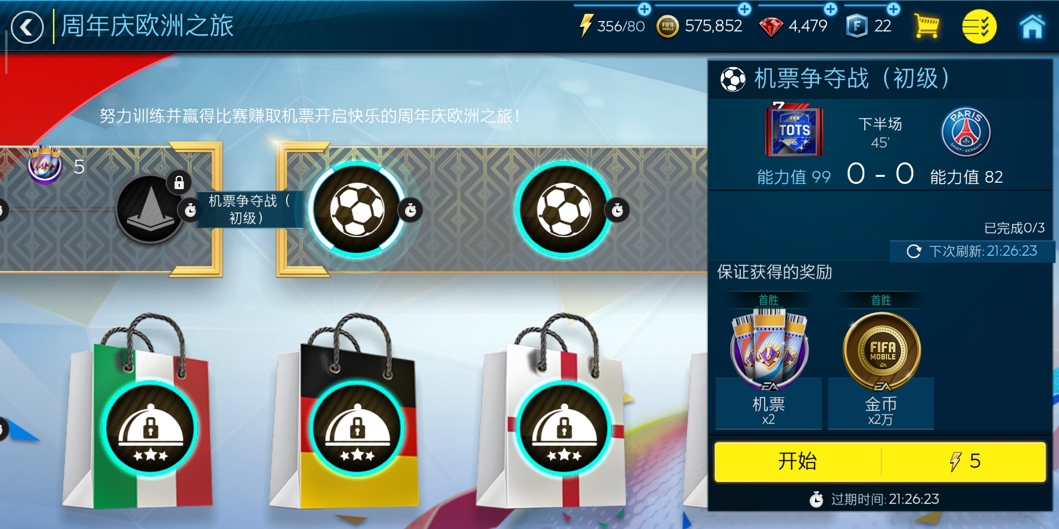 FIFA足球世界丨周年狂欢节,畅游欧罗巴