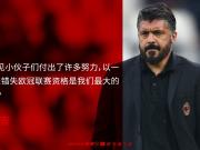 赛后声音：来自主教练加图索和博里尼