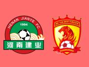 河南建业vs广州恒大前瞻：主场阻击恒大，顾操有望登场