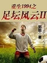 现实与梦幻,中国足球在漫画和小说里的黑白面