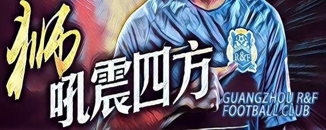 我行我上!富力广州梯队试训等你来