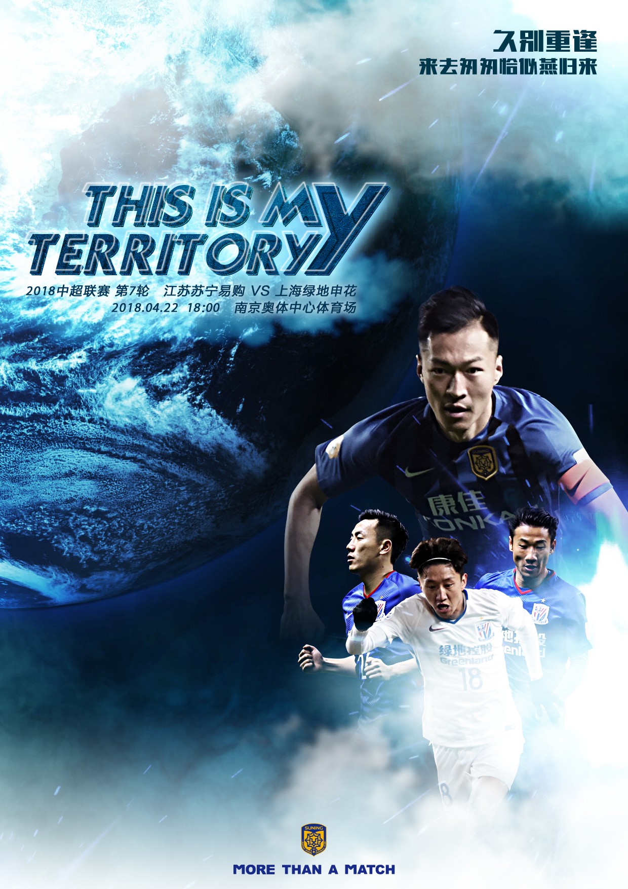 海报回顾丨2018全赛季江苏苏宁易购队海报大