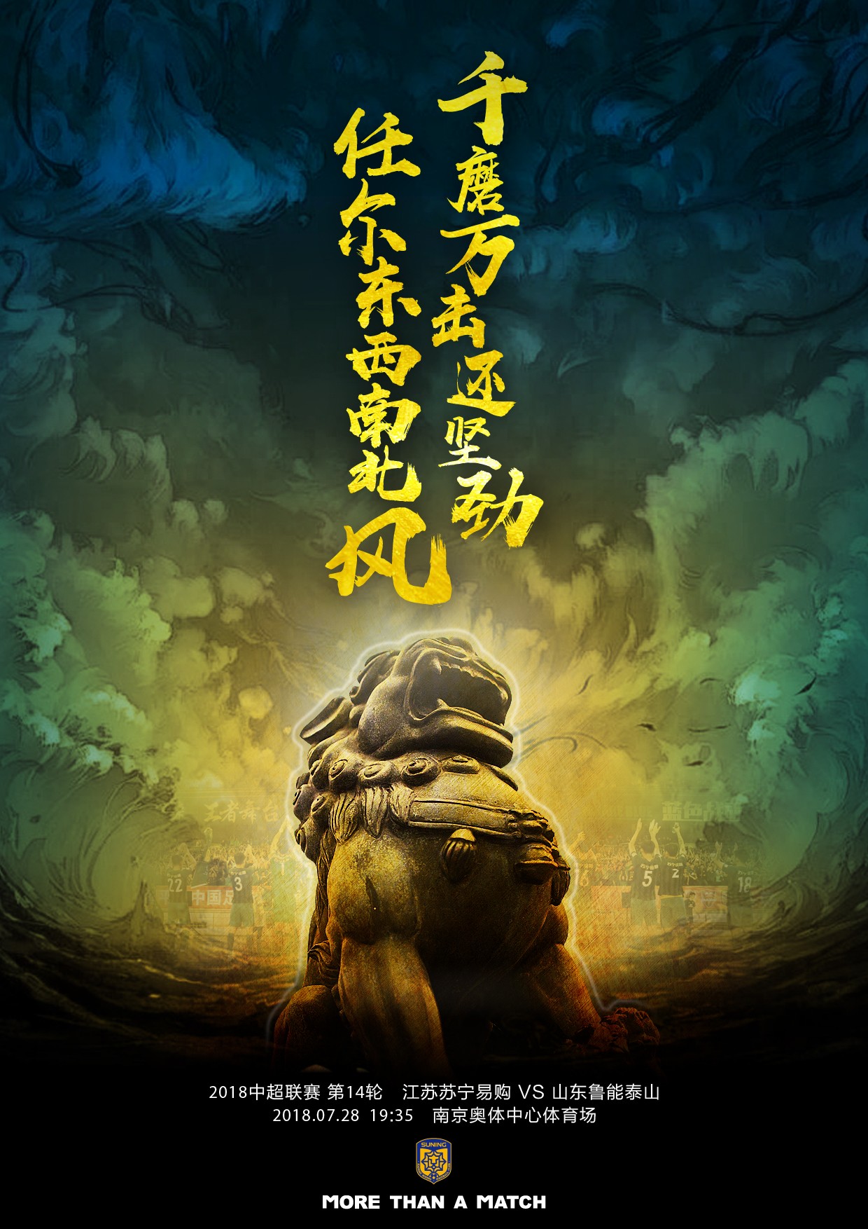 海报回顾丨2018全赛季江苏苏宁易购队海报大