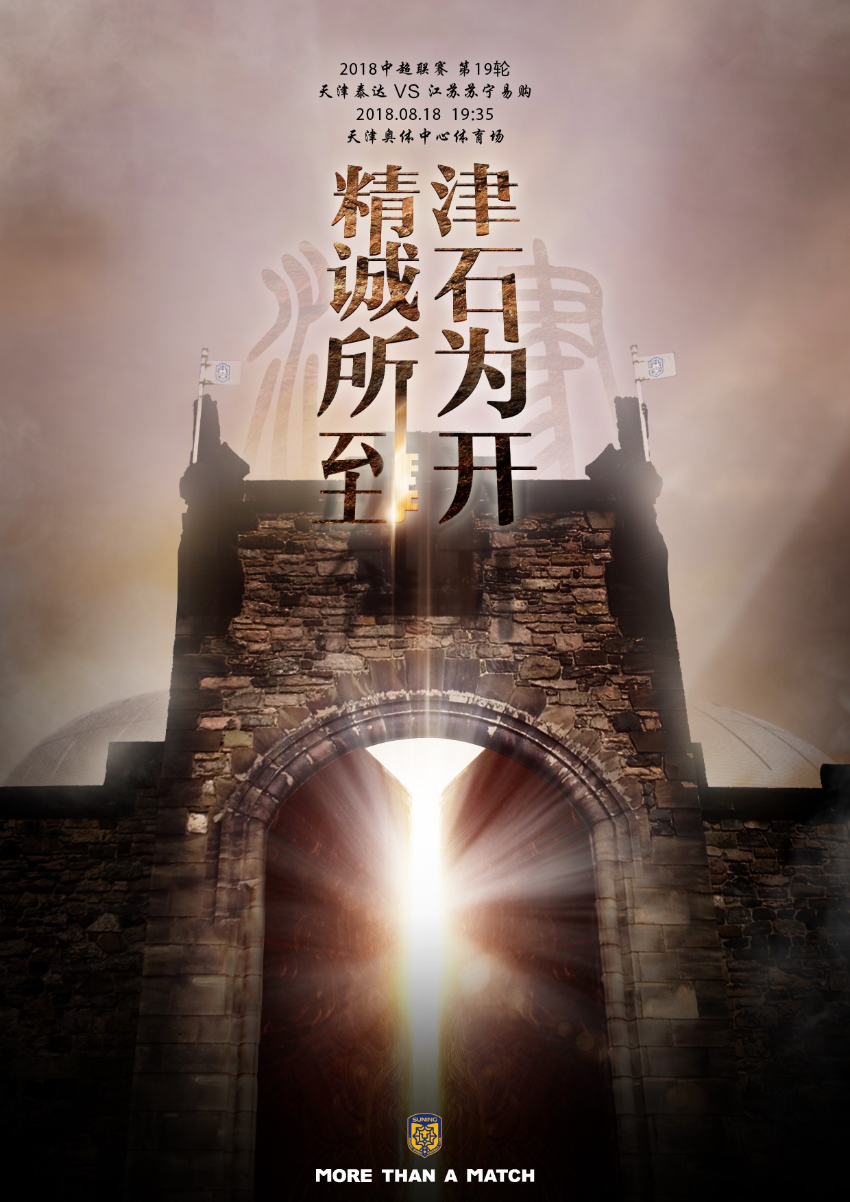 海报回顾丨2018全赛季江苏苏宁易购队海报大