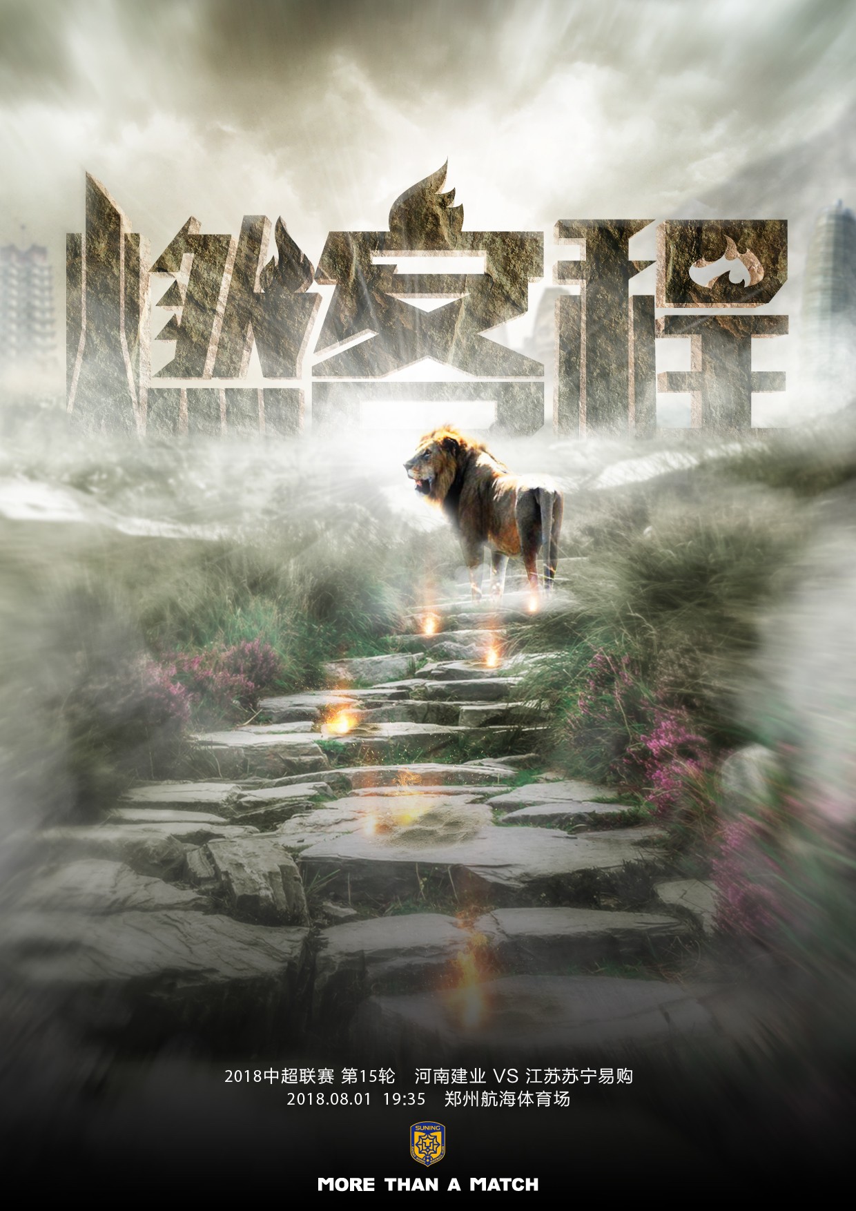 海报回顾丨2018全赛季江苏苏宁易购队海报大