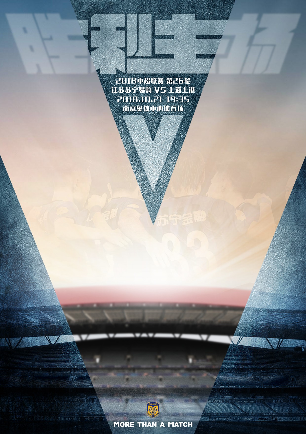 海报回顾丨2018全赛季江苏苏宁易购队海报大