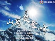 赛事前瞻|且祝且登峰：黄俊逸生日快乐