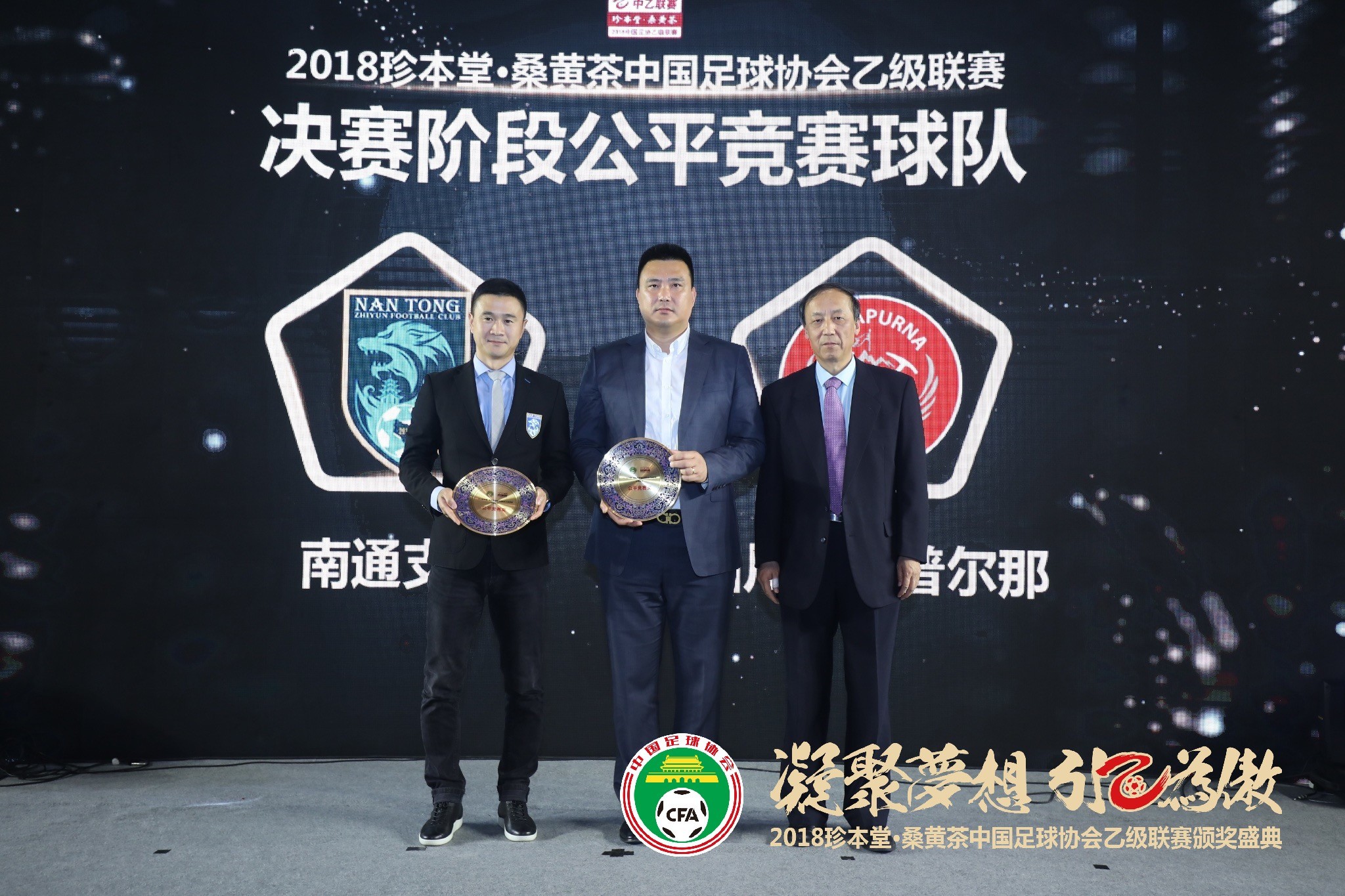 2018中乙联赛颁奖典礼圆满结束,南通支云收获