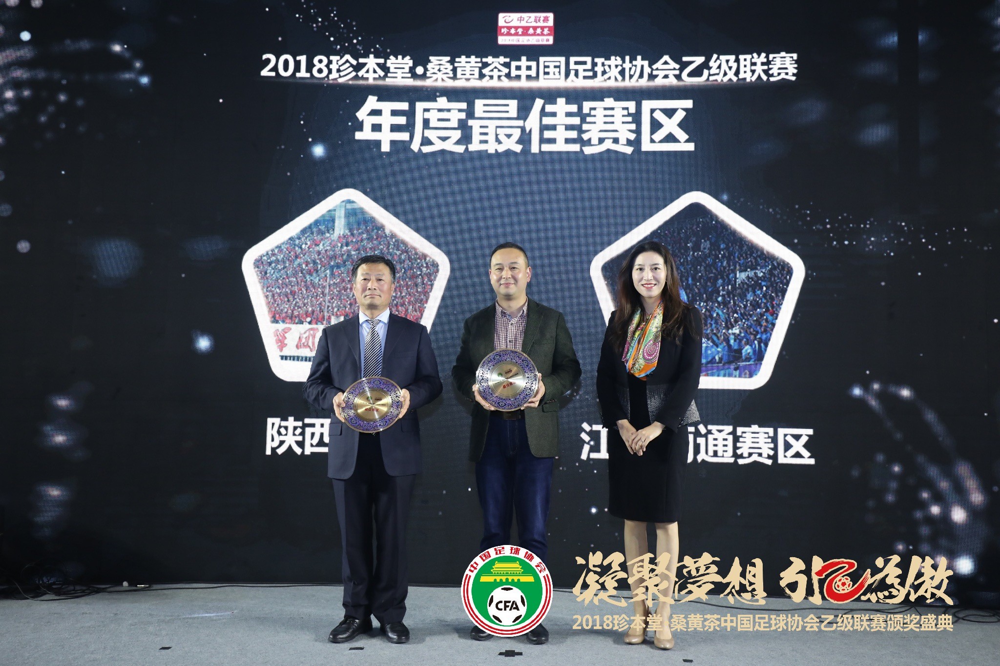 2018中乙联赛颁奖典礼圆满结束,南通支云收获