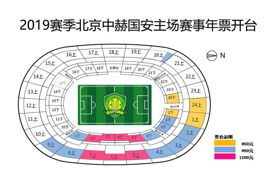 2019赛季北京中赫国安主场赛事票务公告