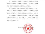 公告 | 关于塞尔吉团队的离任声明