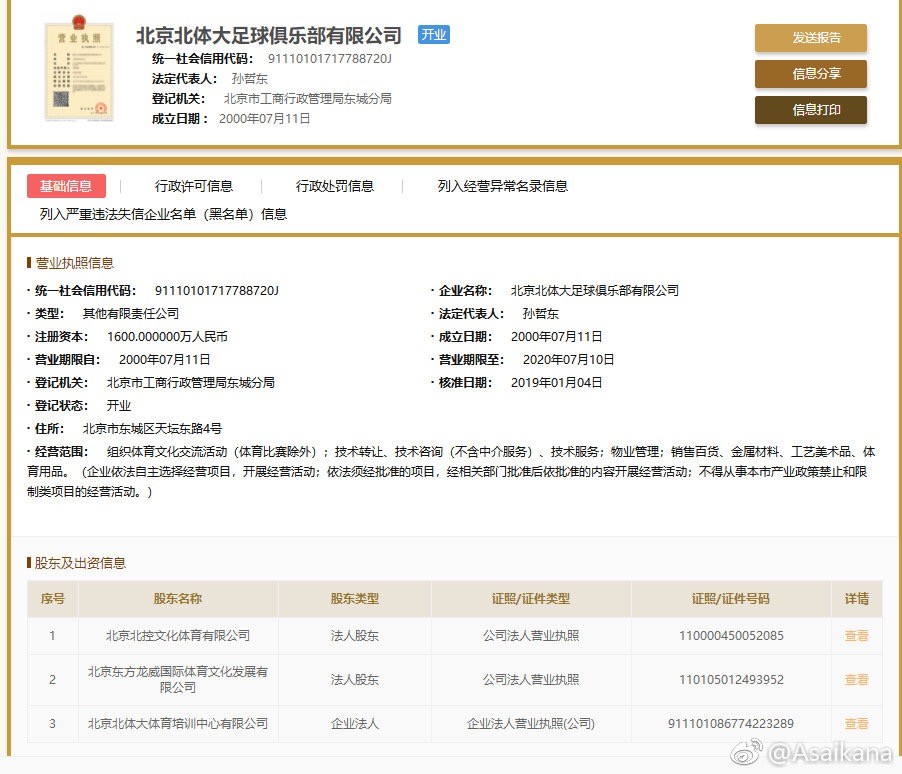 德转中国区管理员微博消息,北京控股足球俱乐