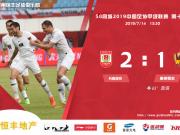 莫塔世界波，蒋亮染红，贵州恒丰客场1-2长春亚泰