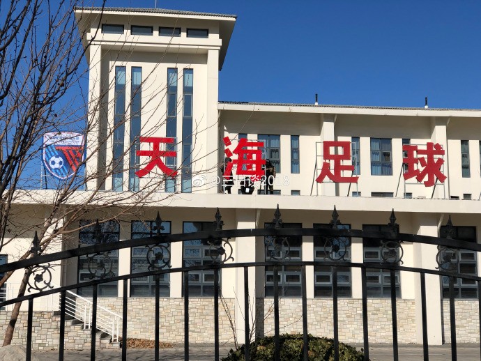 据微博网友三日谈2018的爆料,天海俱乐部已经