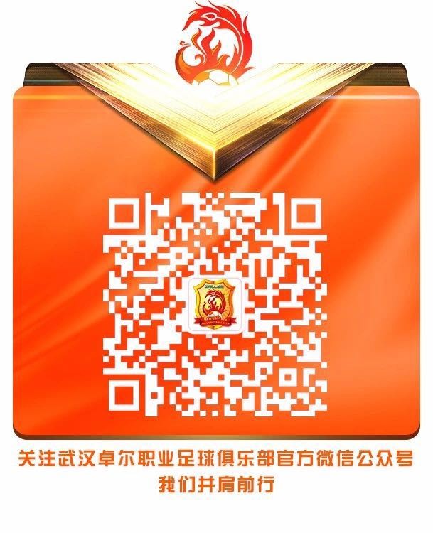 2019中超赛季,武汉卓尔职业足球俱乐部主场套
