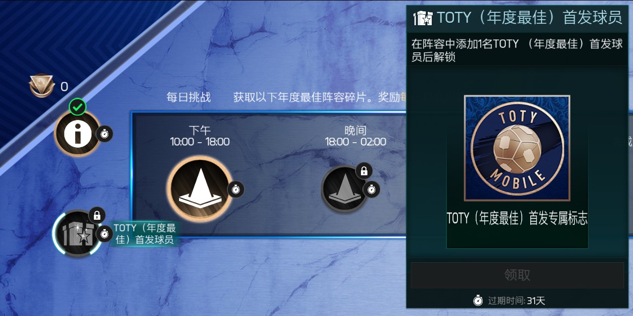 FIFA足球世界-年度最佳降临,TOTY活动火热进