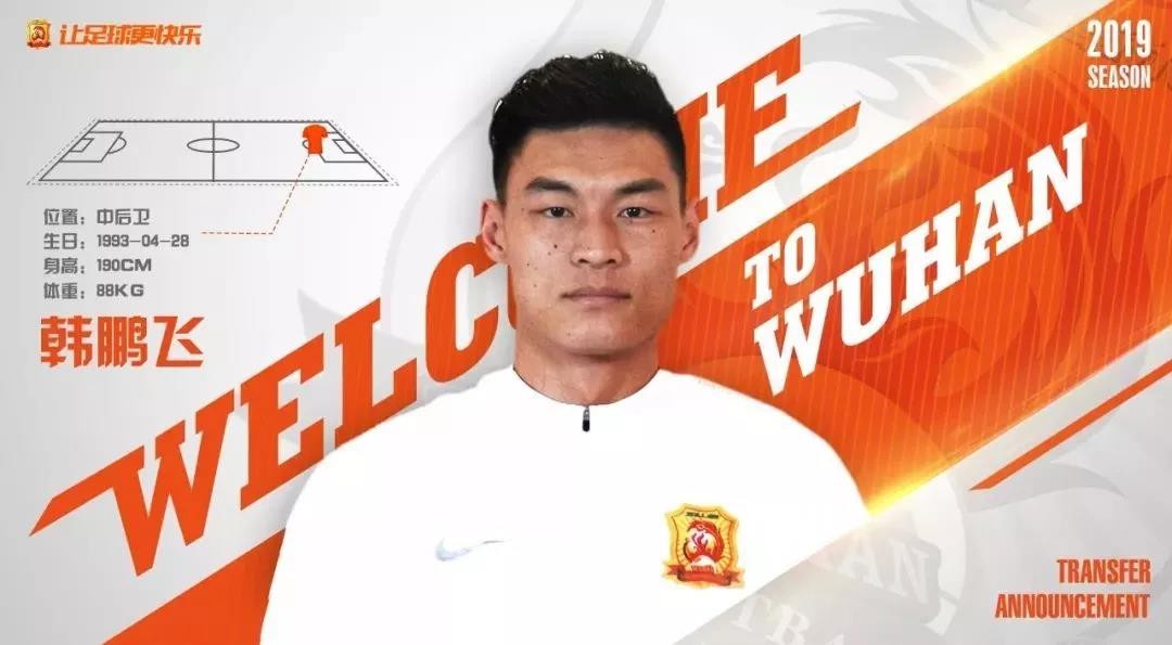 第三签!中超升班马武汉卓尔再签前恒大中卫!
