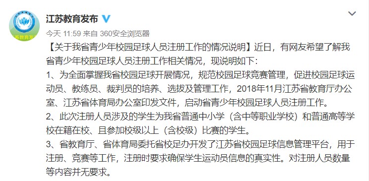 强制60%学生注册成为足球运动员?江苏教育厅