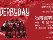 海报 ：淄博蹴鞠VS青岛中能 "DERBYDAY"