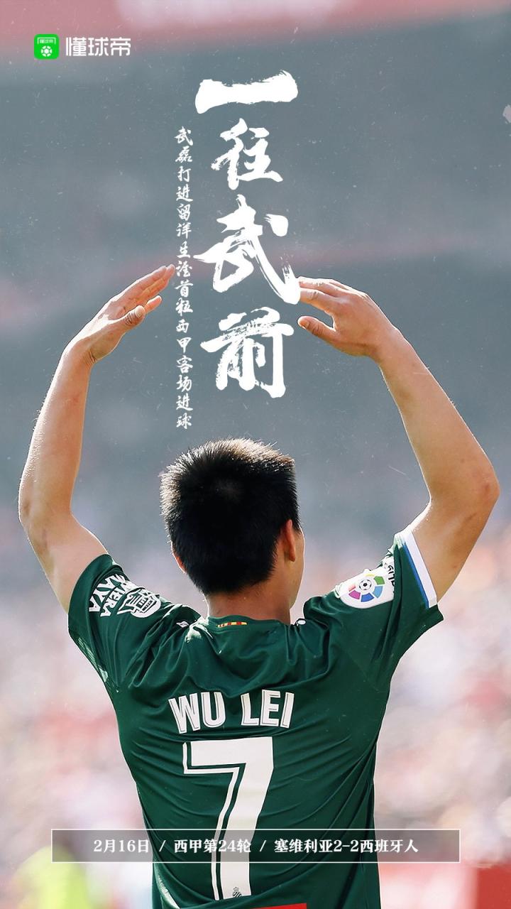 懂球帝启动图一往武前