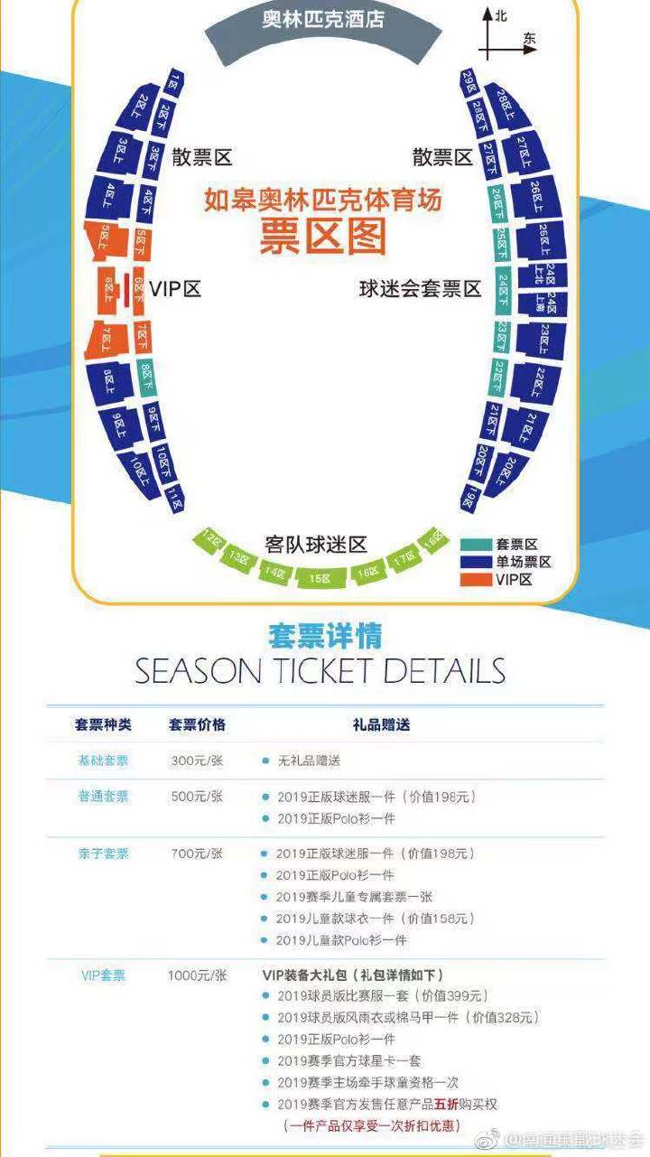 2019中甲南通支云套票开始预售啦