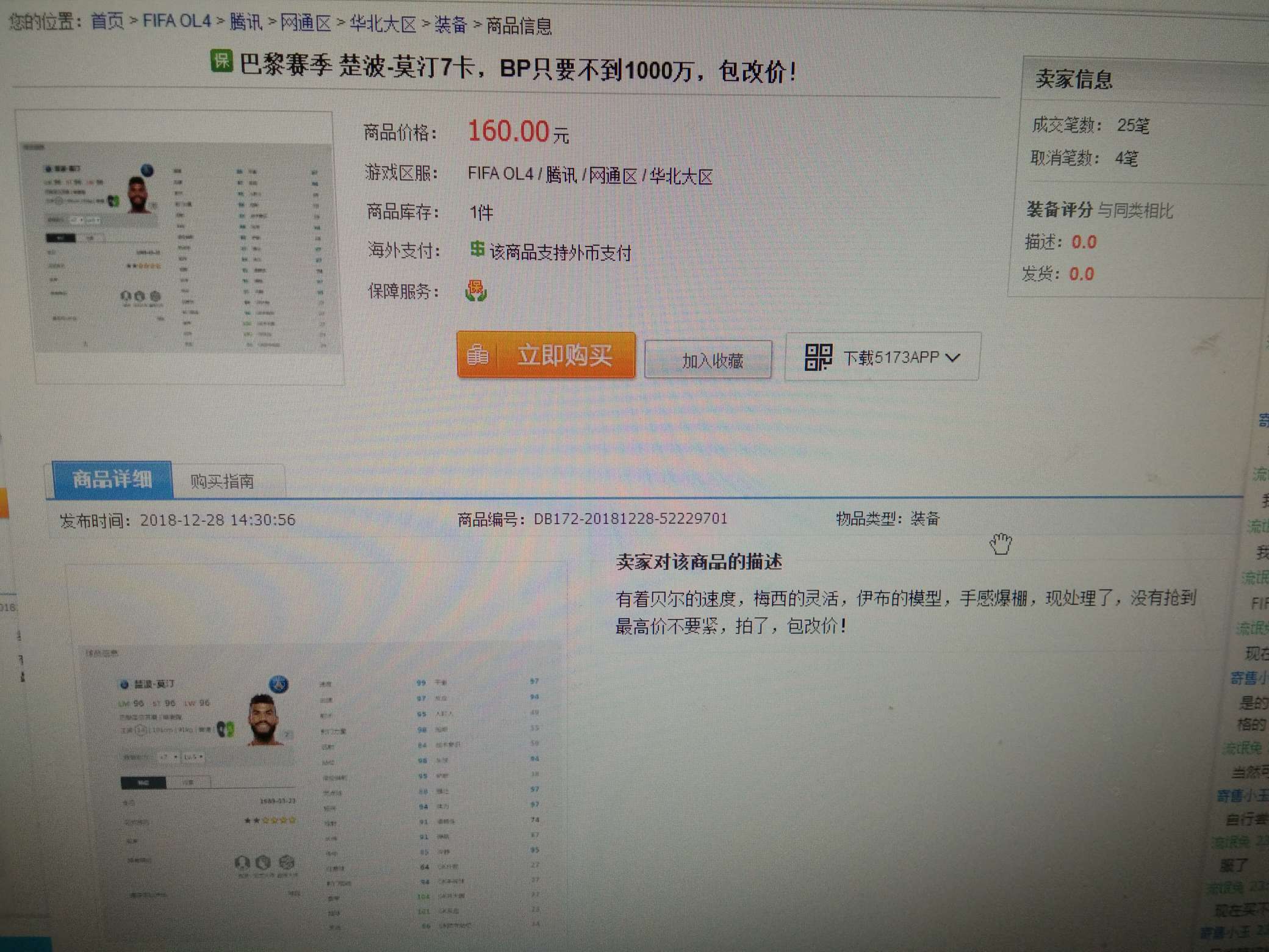 5173买号