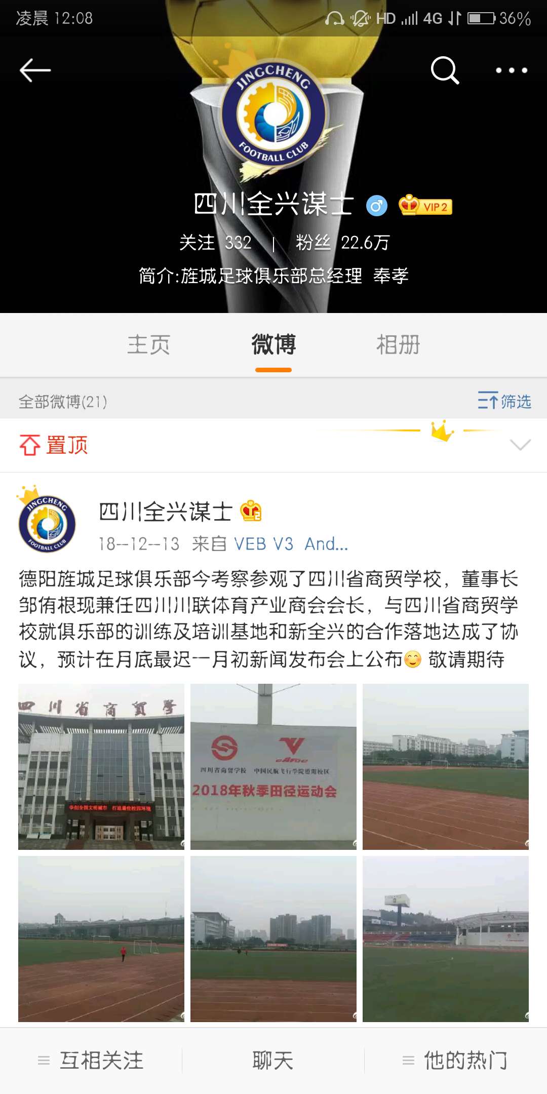 普及球队新赞助商,德阳京北置业