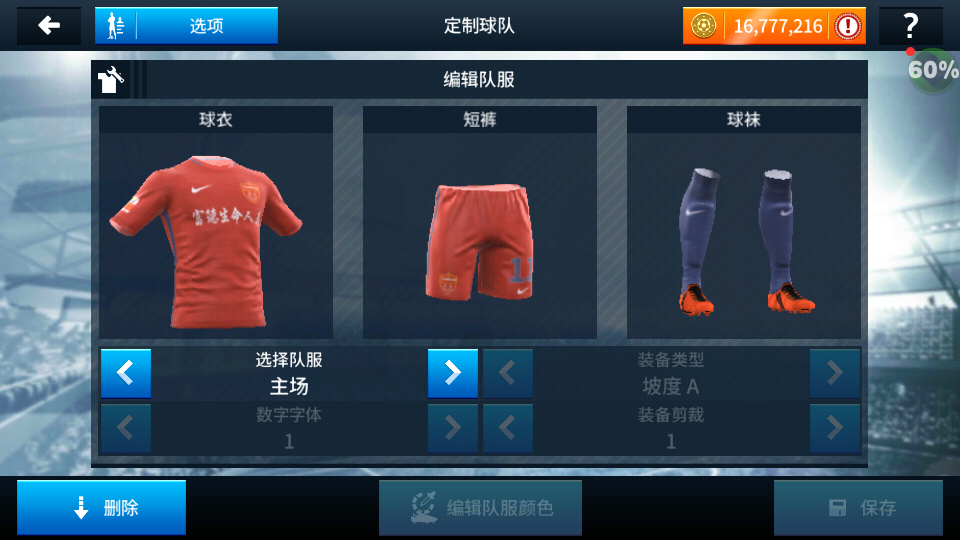 延边富德球衣链接