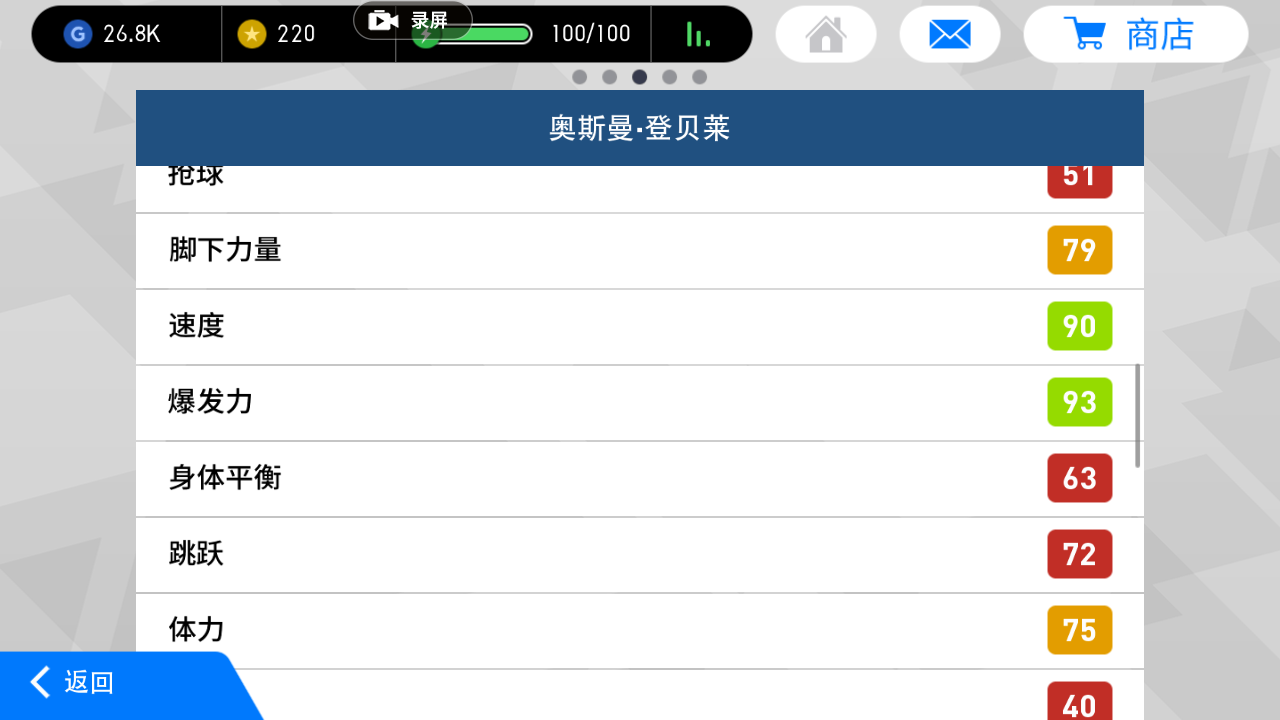 实况足球手游球员操作介绍:平民神器登贝莱