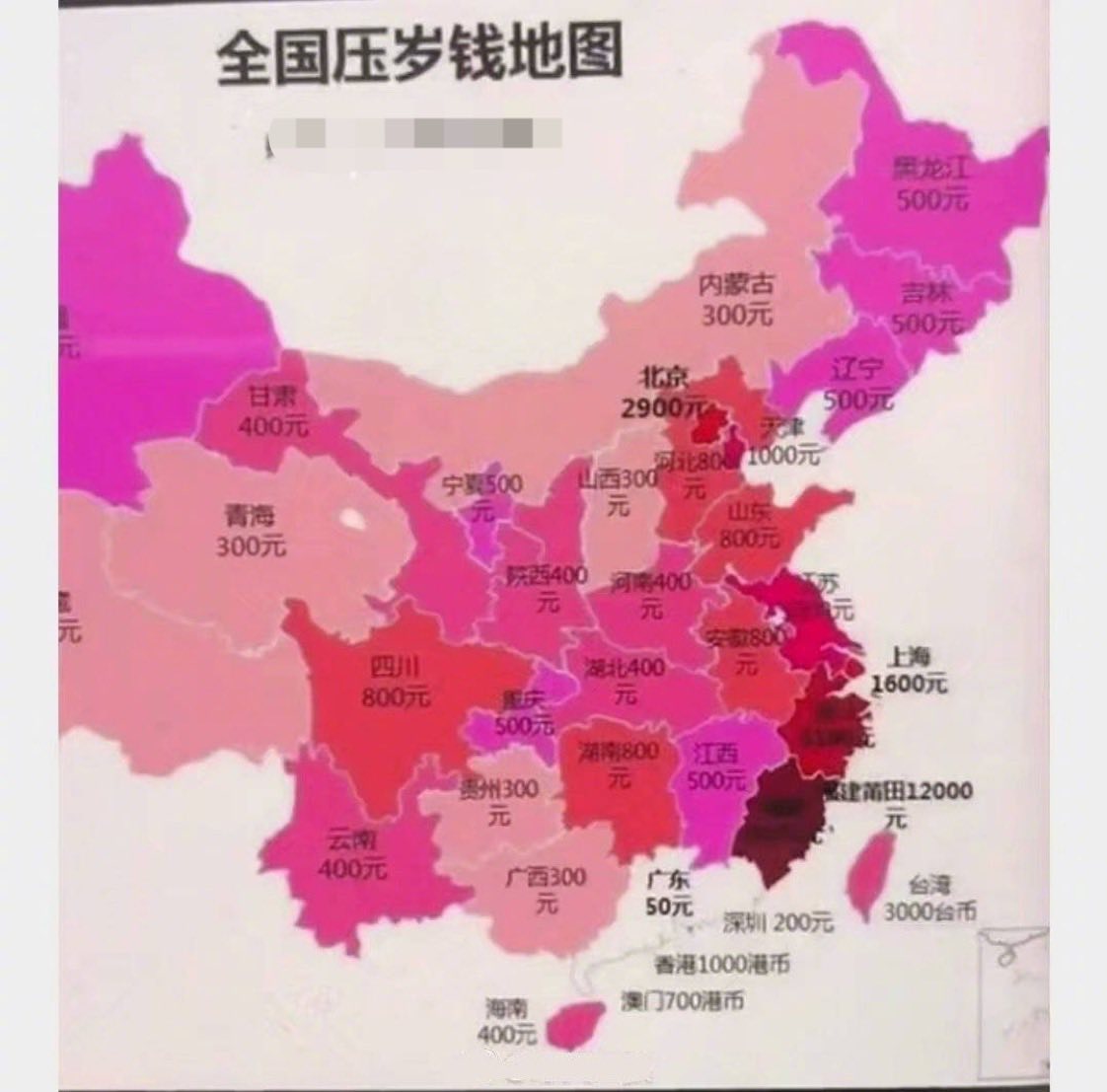 全国压岁钱地图,广东最低才50,真的假的?