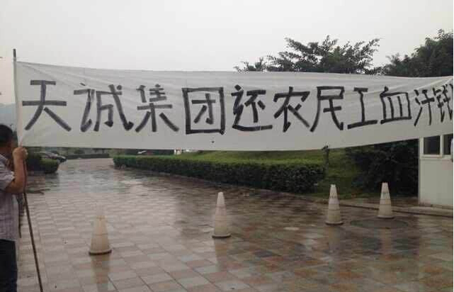 国庆节后,甚至有农民工代表拉着横幅来成足基地找天诚集团讨薪.
